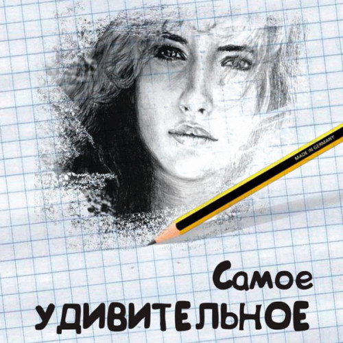 Самое удивительное из практики трансперсонала