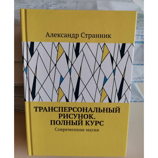 Трансперсональный рисунок