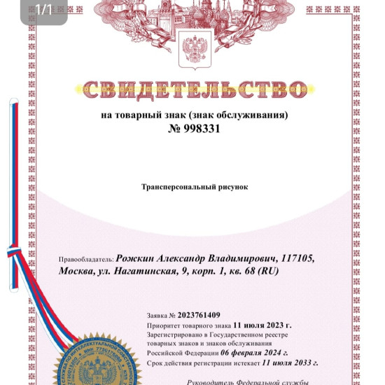 Свидетельство на товарный знак (знак обслуживания)