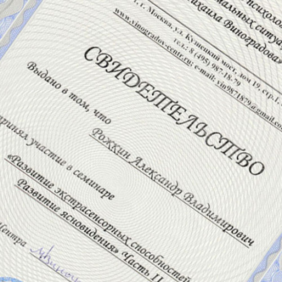 Свидетельство об участии в семинаре