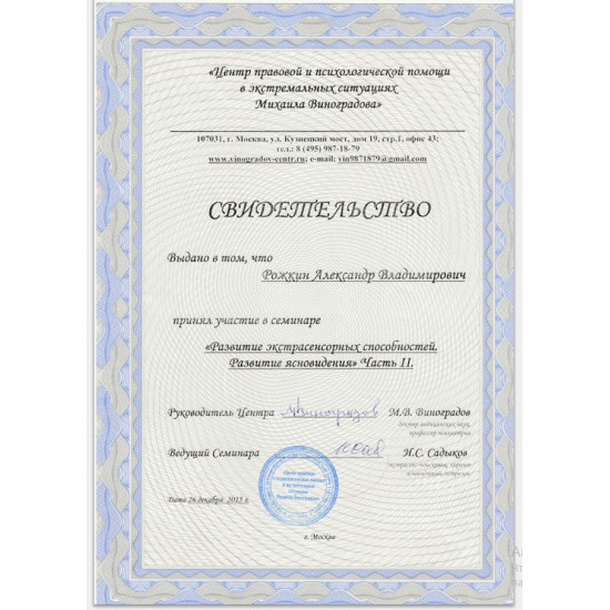 Свидетельство об участии в семинаре