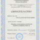 Свидетельство об участии в семинаре