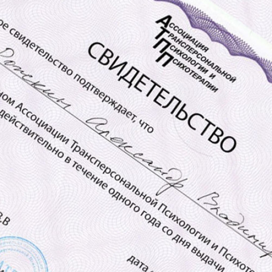 Свидетельство о членстве в АТПП