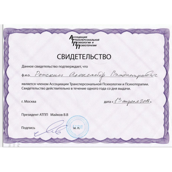 Свидетельство о членстве в АТПП