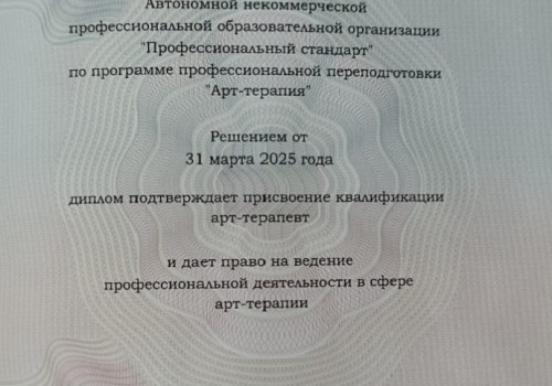 Диплом о переподготовке