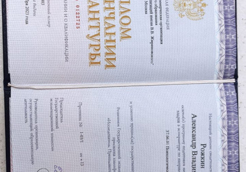 Диплом об окончании Аспирантуры