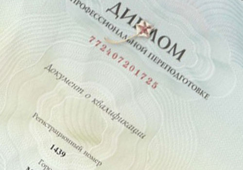 Диплом о профессиональной переподготовке в НОЧУ ВО 