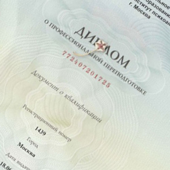 Диплом о профессиональной переподготовке